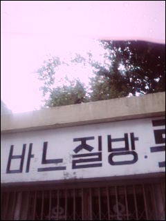 바느질방 